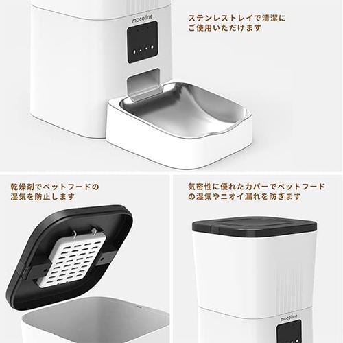 mocoline(モコライン) MCFD-03A ペット用自動給餌機 犬用 猫用 オートフィーダー 4L |  | 05