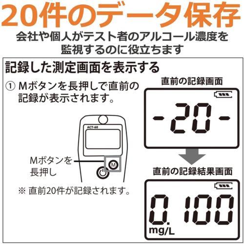 ライノプロダクツ(RHINO PRODUCTS) ACT-60 半導体センサー式アルコールチェッカー |  | 02