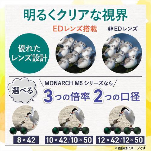 ニコン(Nikon) MONARCHM5 10X50 モナーク 双眼鏡 10倍 EDガラス大口径対物レンズ搭載_3