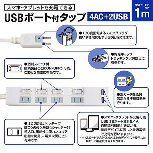 STYLED(スタイルド) STP4UA2W-1 ホワイト USB付ACタップ 4個口 上挿し 1m |  | 01