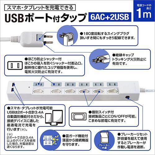 STYLED(スタイルド) STP6UA2W-1 ホワイト USB付ACタップ 6個口 上挿し 1m |  | 01