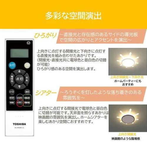 東芝(TOSHIBA) NLEH12025C-LC LED照明 ルミオ 12畳 調光 調色 LEDシーリングライト ワイド_11