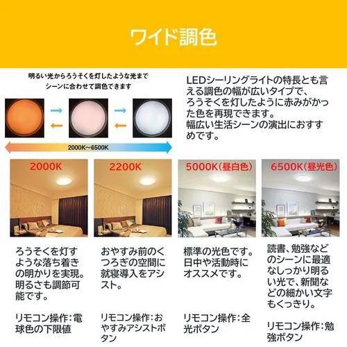 東芝(TOSHIBA) NLEH12025C-LC LED照明 ルミオ 12畳 調光 調色 LEDシーリングライト ワイド_14