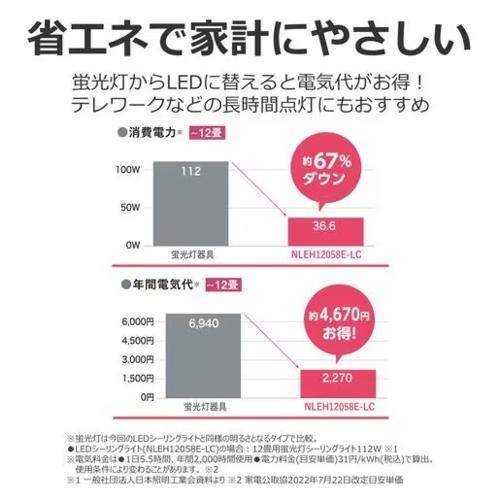 東芝(TOSHIBA) NLEH14058E-LC LEDシーリングライト 14畳 調光 調色