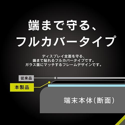 トリニティ TR-XP235-G3-GOB3CC-BK(ブラック) Xperia 10 V FLEX 3D ゴリラガラス 複合フレームガラス｜eccurrent｜05