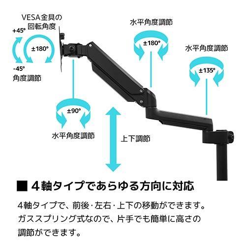 ARCHISS(アーキス) AS-MABS01 Monitor Arm Basic ガススプリング式 4軸 液晶モニターアーム｜eccurrent｜02