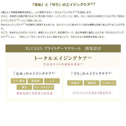 エックスワン　エックスリュークス　ブライトダーマクリーム　50g XLUXES ブライトダーマクリーム｜スキンケア・メイク化粧品の