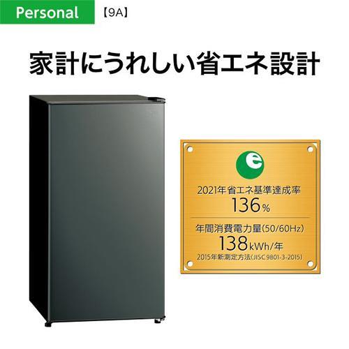 アクア(AQUA) AQR-9A-DS ダークシルバー 1ドア冷蔵庫 右開き 90L 幅