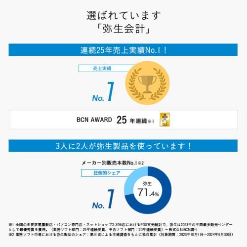弥生会計 04 Professional 弥生 弥生会計 25 プロフェッショナル 通常版 : ECカレント