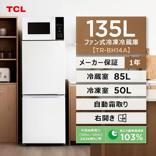 TCL(ティーシーエル) TR-BH14A ホワイト 冷凍冷蔵庫 135L 右開き 幅49.5cm |  | 01