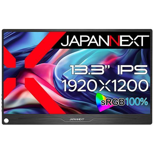 ジャパンネクスト(JAPANNEXT) JN-MD-IPS133WUXGAR 13.3型 WUXGA