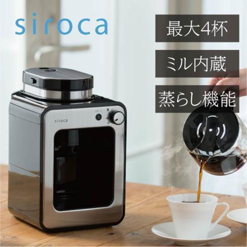 長期5年保証付】シロカ(siroca) SC-A211 全自動コーヒーメーカー