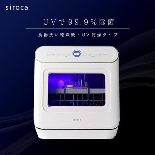 食洗機 シロカ 食器洗い乾燥機 SS-MU251 3人用 : ECカレント - 通販 