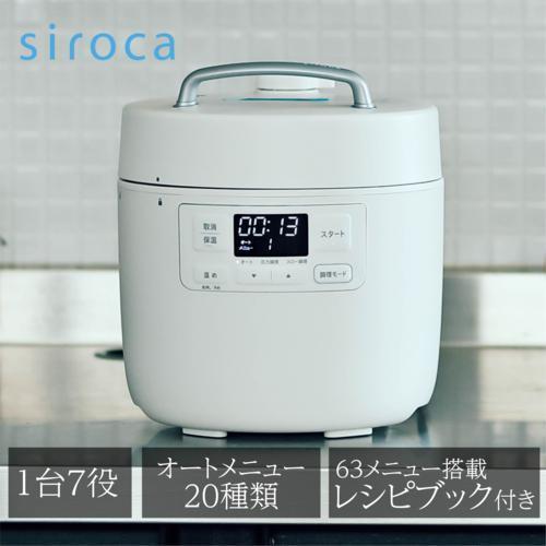 長期5年保証付】シロカ(siroca) SP-2DF231- W ホワイト おうちシェフ