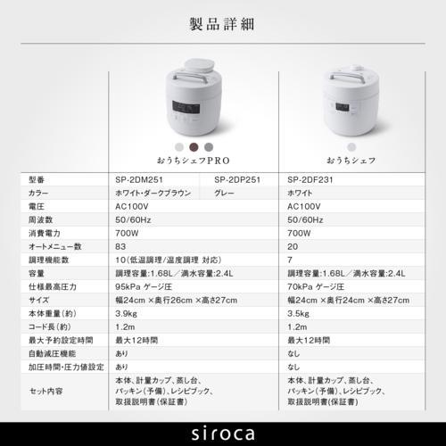 シロカ(siroca) Siroca 電気圧力鍋 おうちシェフ PRO SP-2DS271-W