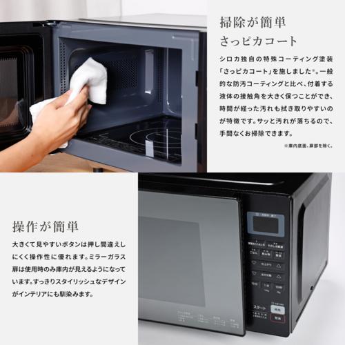 シロカ(siroca) 電子レンジ 18L ミラーガラス扉 5段階切替 SX-18D231-K ブラック 時短ボタン 解凍あたため上手 やさしさ解凍 さっピカコート シロカ(siroca) 電子レンジ 18L ミラーガラス扉 5段階切替 SX-18D231-K