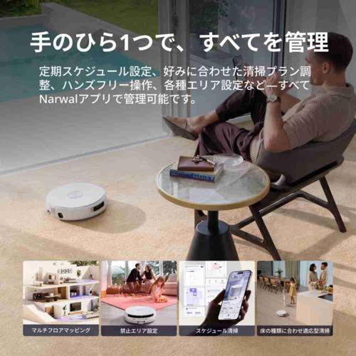 ナーワル(Narwal) YJCC026 Narwal Flow ナーワルフロウ ロボット掃除機