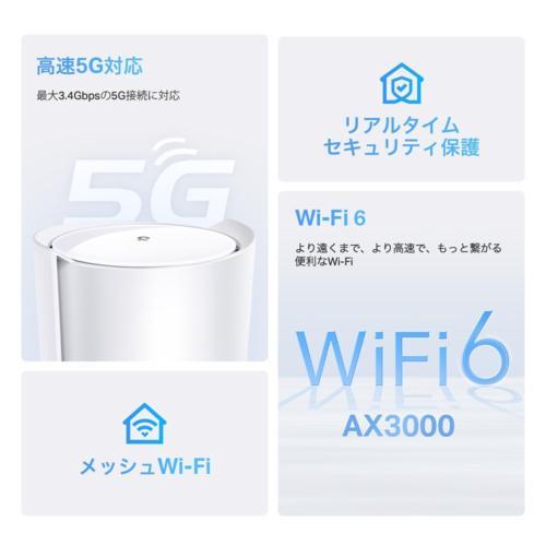 TP-Link(ティーピーリンク) Deco X50-5G 5G対応メッシュWi-Fi 6ホーム