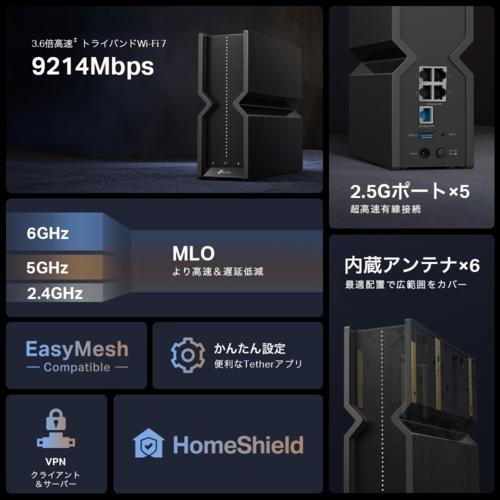 TP-Link(ティーピーリンク) ARCHERBE550 BE9300 トライバンドWi-Fi 7 
