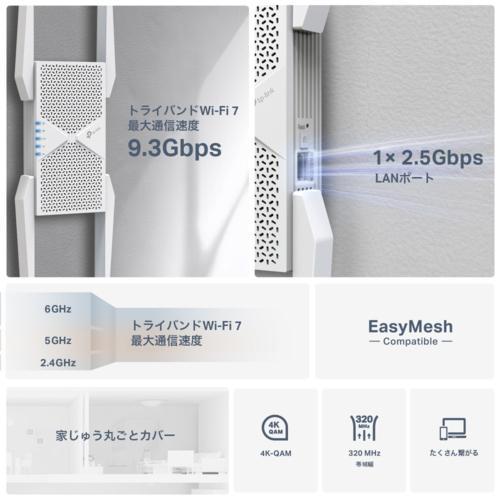 TP-Link(ティーピーリンク) RE655BE BE9300 トライバンドWi-Fi 7中継器