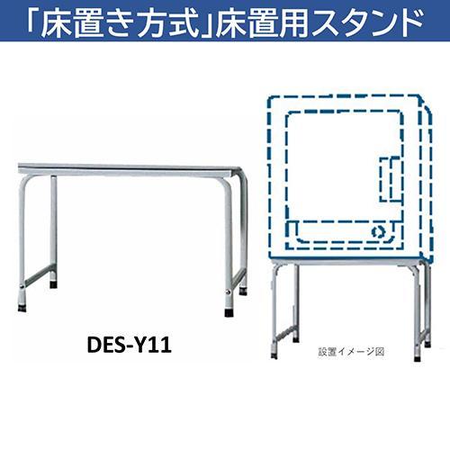日立(HITACHI) DES-Y11-H(グレー) 衣類乾燥機用床置用スタンド｜eccurrent｜02