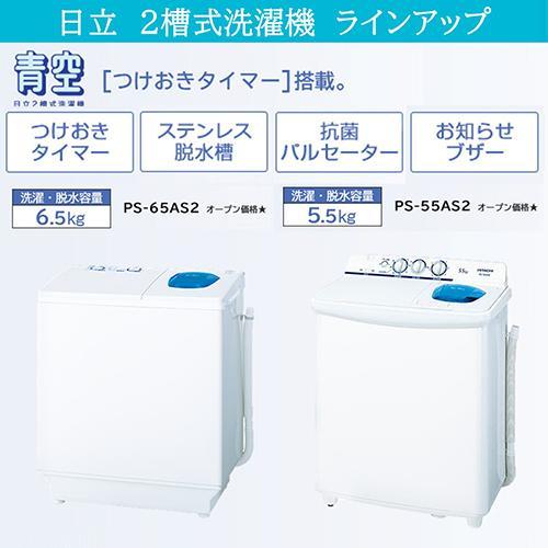 ② 【送料無料】HITACHI 二槽式洗濯機 PS-65AS2 2021年製 4W】2槽式洗濯機（6.5kg）PS-65AS2 W(ホワイト): 生活家電/日立の家電
