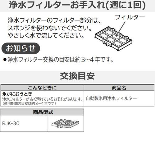 日立（HITACHI） RJK-30 冷蔵庫自動製氷用浄水フィルター : ECカレント
