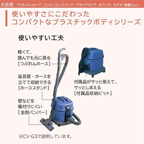 日立(HITACHI) CV-G1 業務用掃除機｜eccurrent｜03