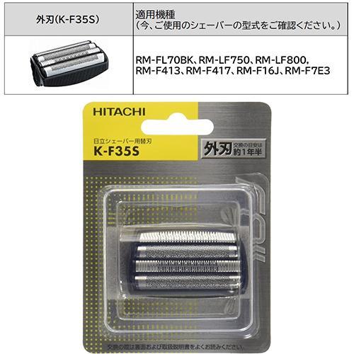 日立(HITACHI) K-F35S シェーバー 替刃/外刃｜eccurrent｜02