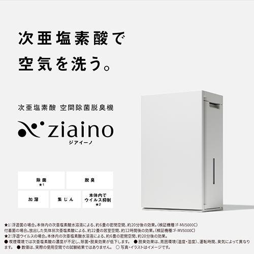 パナソニック(Panasonic) F-MV5000C-W ホワイト ジアイーノ 次亜塩素酸