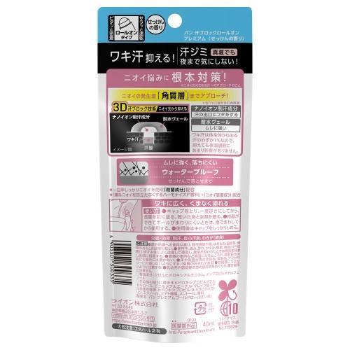 ライオン(LION) Ban 汗ブロックロールオン プレミアムGD せっけん 40ml |  | 01
