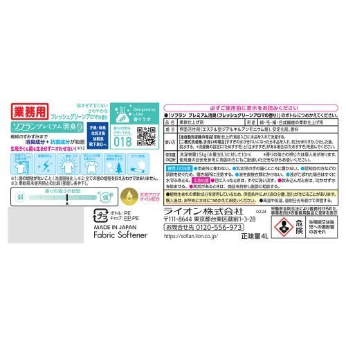 ライオンハイジーン 373610 ソフランP消臭フルーティグリーンアロマの香り 4L |  | 01