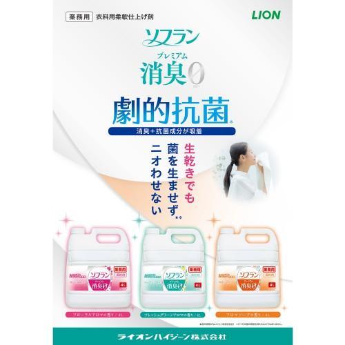 ライオンハイジーン 373610 ソフランP消臭フルーティグリーンアロマの香り 4L |  | 02