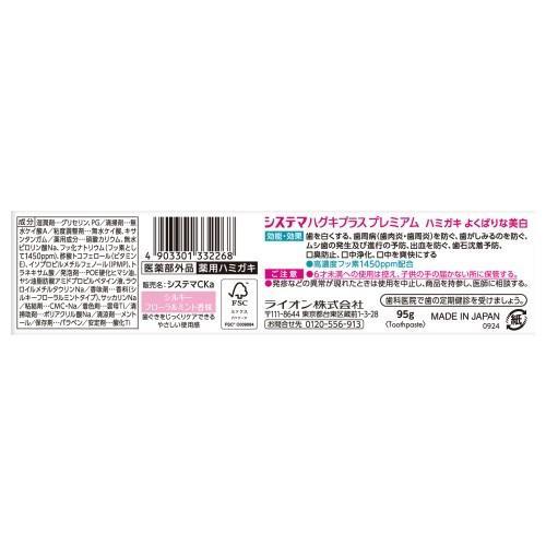 ライオン(LION) システマハグキプラス プレミアムハミガキ 美白 シルキーフローラルミント 95g |  | 01