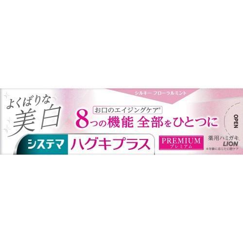 ライオン(LION) システマハグキプラス プレミアムハミガキ 美白 シルキーフローラルミント 95g |  | 03