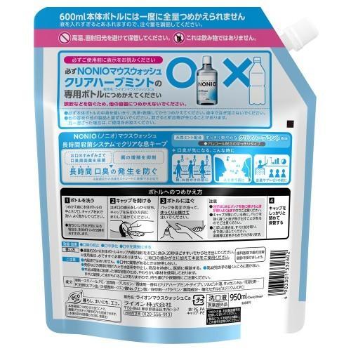 ライオン(LION) NONIO マウスウォッシュ クリアハーブミント 詰替 950ml |  | 01