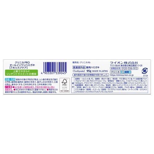 ライオン(LION) クリニカPRO オールインワンハミガキリッチシトラスミント 95g |  | 01