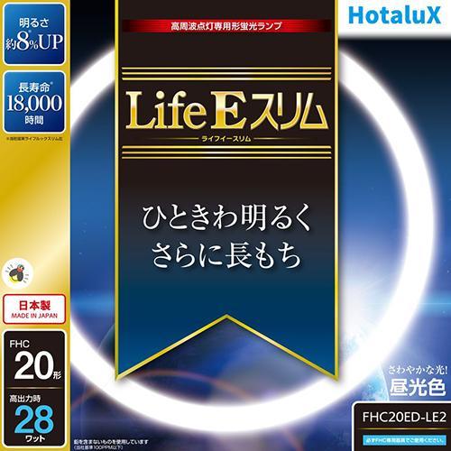 ホタルクス(HotaluX) FHC20ED-LE2 LifeEスリム 20形 昼光色 丸形 蛍光