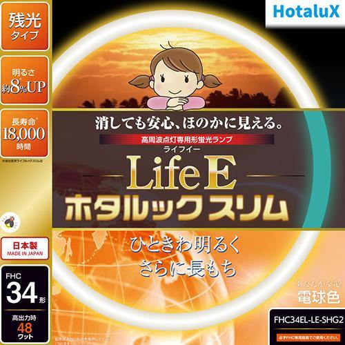 26個セットホタルクスLifeEホタルックスリム FHC34EL-LE-SHG2 ホタルクス(HotaluX) FHC34EL-LE-SHG2 LifeEホタルックスリム 34形