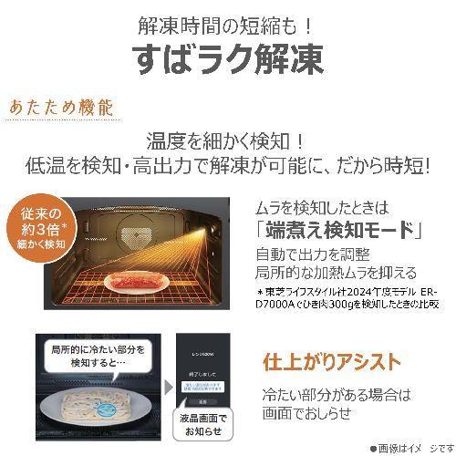 東芝(TOSHIBA) ER-D7000B-K グランブラック 石窯ドーム 過熱水蒸気オーブンレンジ 30L |  | 04
