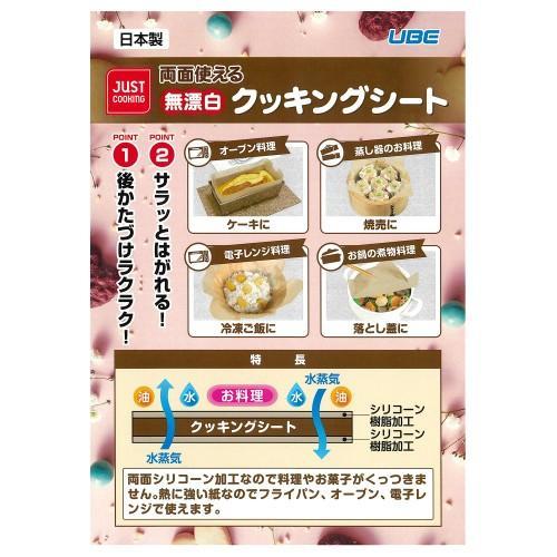 宇部フィルム 無漂白クッキングシート 30CM×10M |  | 02