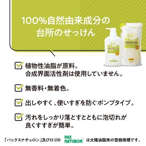 太陽油脂 240201 パックスナチュロン 台所のせっけん詰替 450ML |  | 02