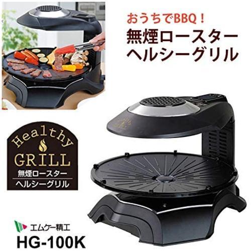 エムケー精工 HG-100K 無煙ロースター ヘルシーグリル : ECカレント
