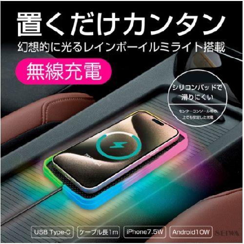 セイワ D627 レインボーイルミワイヤレスチャージパッド : ECカレント - 通販 - Yahoo!ショッピング