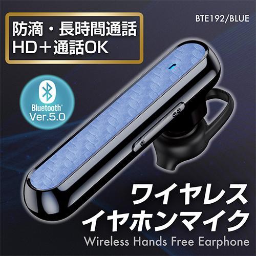 セイワ BTE192(ブルー) Bluetoothワイヤレスイヤホンマイク｜eccurrent｜02