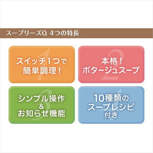 ゼンケン ZSP-2 野菜スープメーカー スープリーズQ : ECカレント