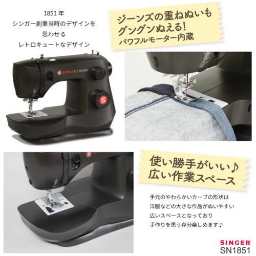 シンガー(SINGER) SN1851 ブラック フットコントローラー付き 電動