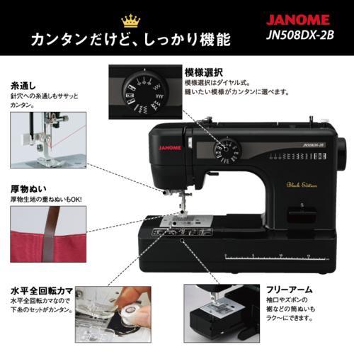 ジャノメ(janome) JN508DX-2B Black Edition ブラックエディション 電動ミシン LED最新型 初心者向け フットコントローラー付き |  | 01