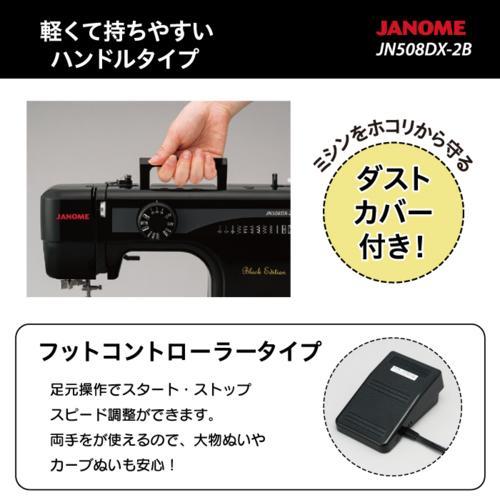 ジャノメ(janome) JN508DX-2B Black Edition ブラックエディション 電動ミシン LED最新型 初心者向け フットコントローラー付き |  | 02
