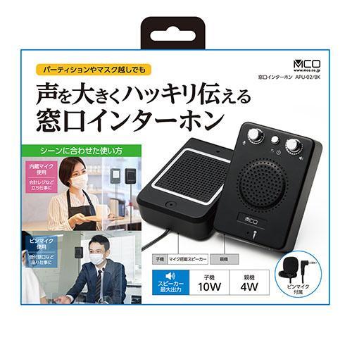 ミヨシ APU-02/BK 窓口インターホン 2WAY |  | 04